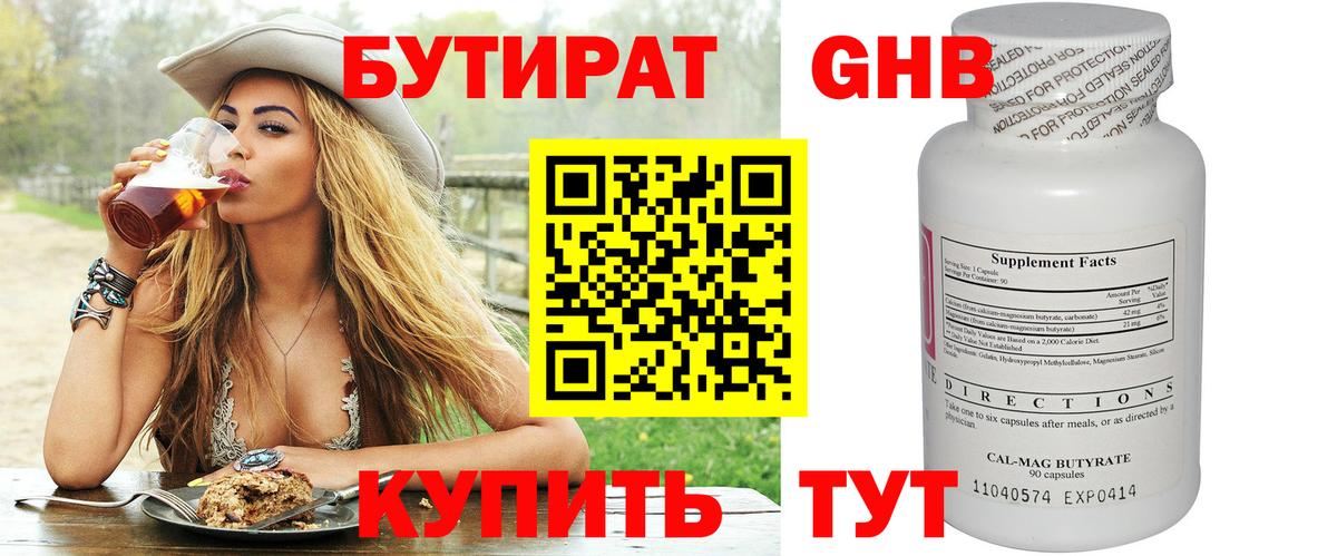 БУТИРАТ BDO 33%  Вход с VPN  Гусиноозёрск 