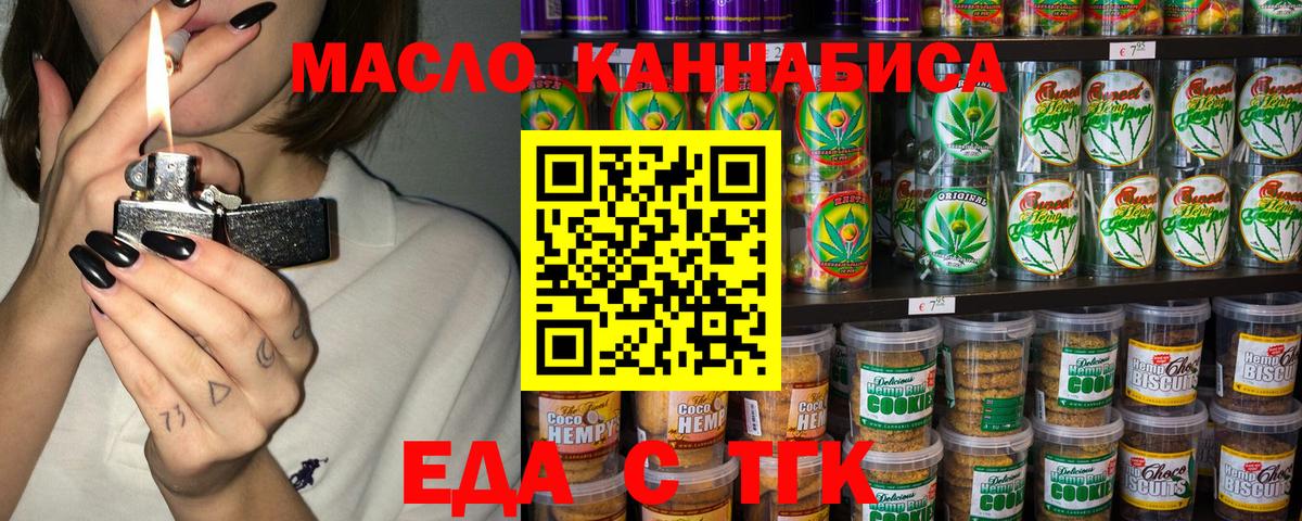 Еда ТГК конопля  Вход с VPN  Гусиноозёрск 