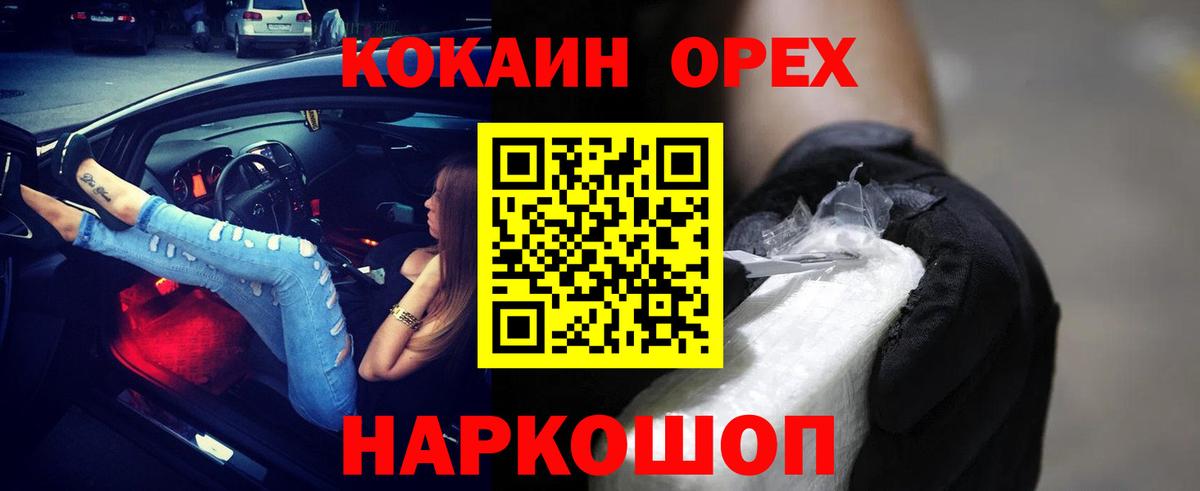 Гусиноозёрск  Кокаин FishScale  Вход с VPN  Cocaine Fish Scale 