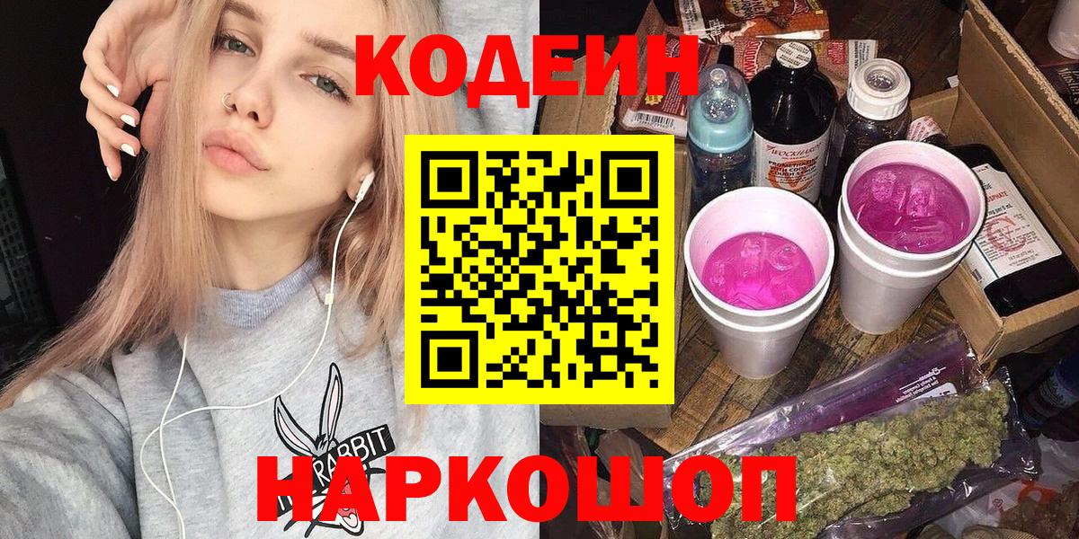 Кодеиновый сироп Lean Purple Drank  Кодеиновый сироп Lean Purple Drank  Гусиноозёрск  Вход с VPN 