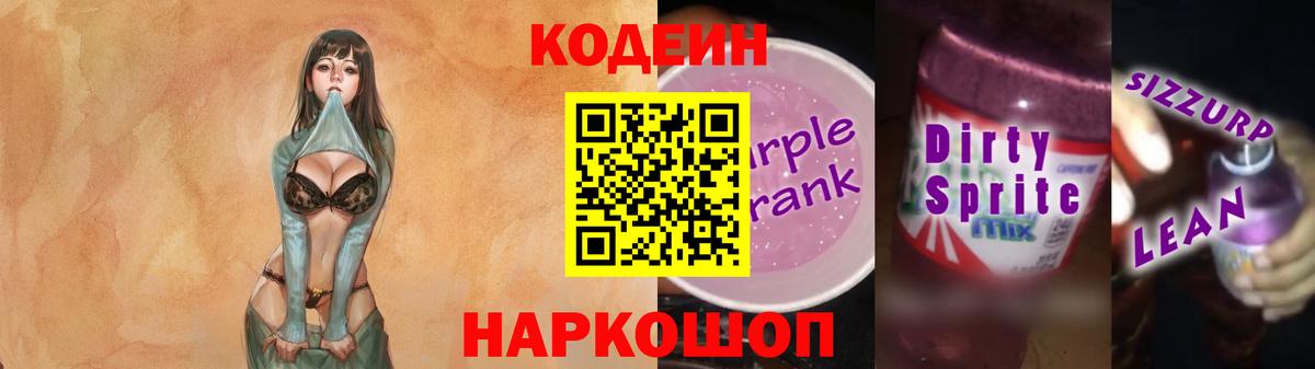 Codein Purple Drank Гусиноозёрск