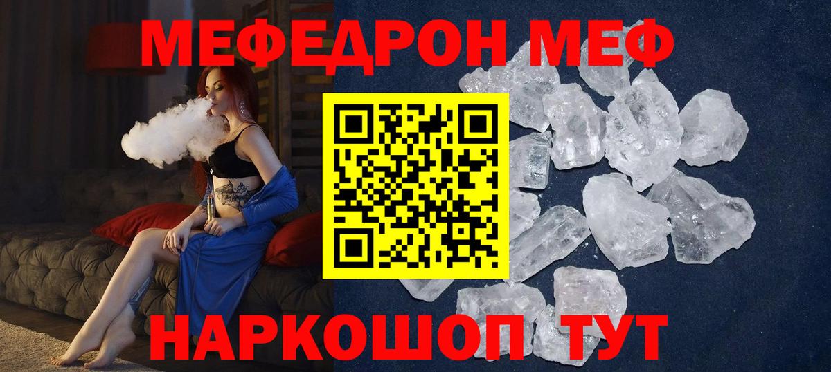 МЕФ 4 MMC  Мефедрон мяу мяу  Меф  продажа наркотиков  Вход с VPN  Гусиноозёрск 