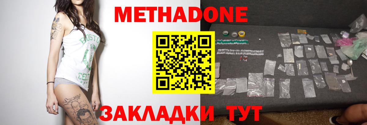 МЕТАДОН methadone  Вход с VPN  Гусиноозёрск 